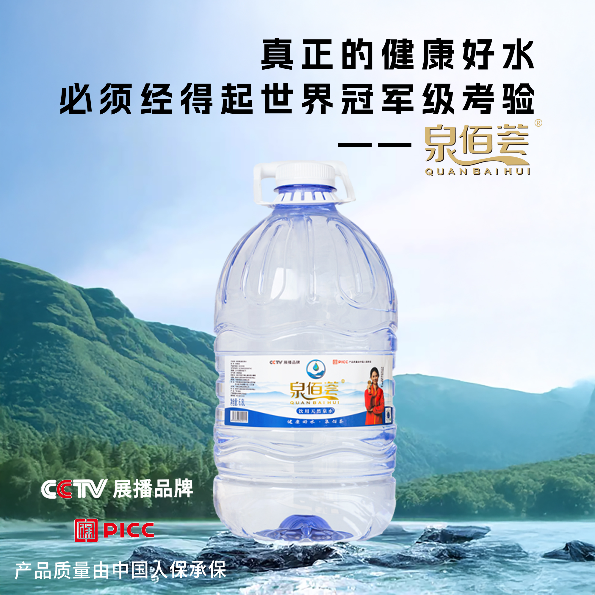 泉佰荟6.8L一次性桶装天然泉水