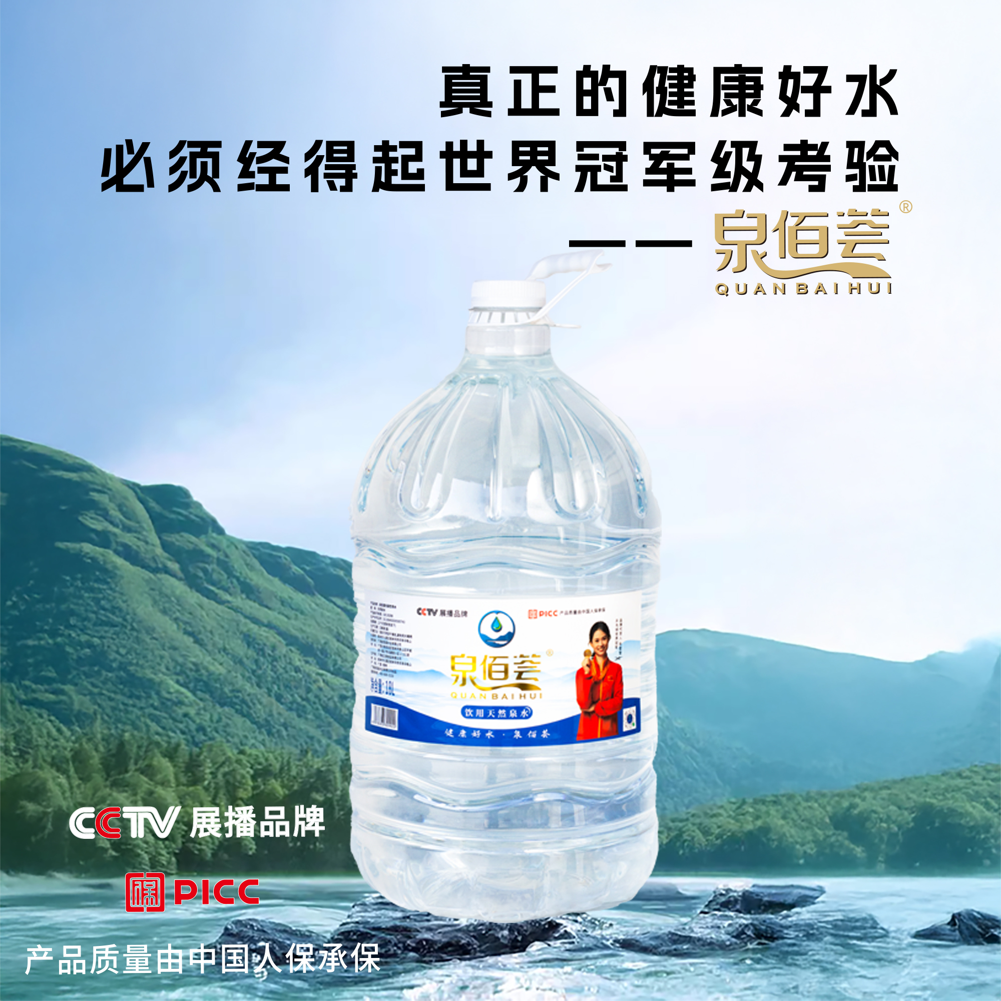 泉佰荟18L一次性桶装天然泉水