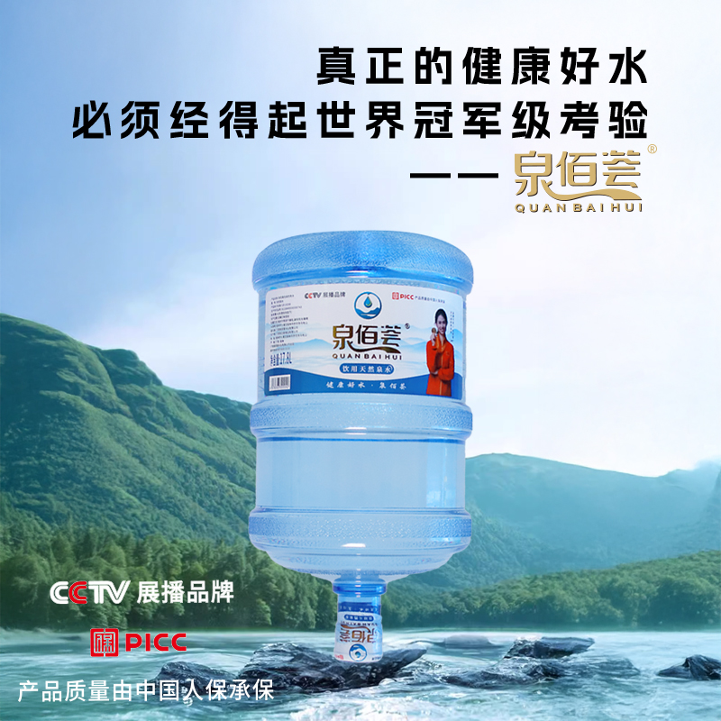 泉佰荟17.8L天然泉水